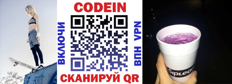 где купить наркотик Волоколамск Кодеиновый сироп Lean напиток Lean (лин)